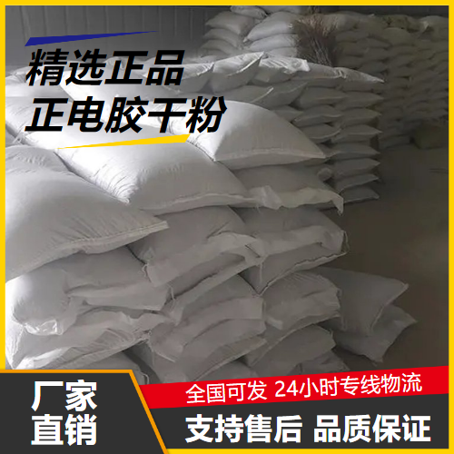 正電膠干粉,Positiveelectricadhesivedrypowder