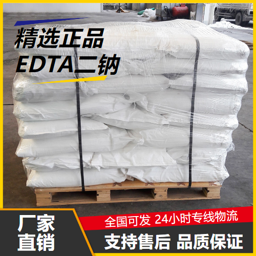 EDTA二钠,Ethylenediaminetetraaceticaciddisodiumsalt