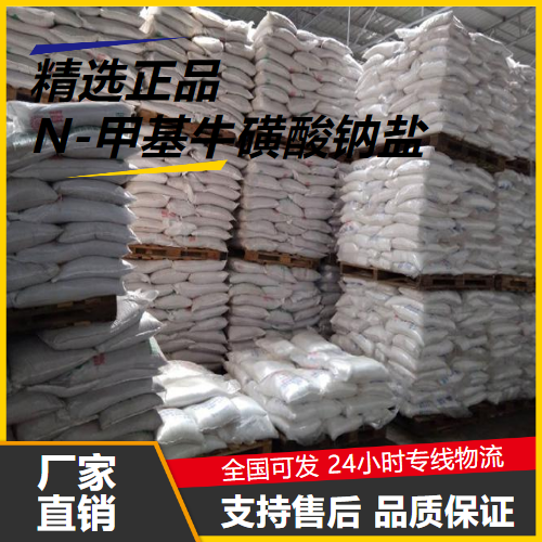 N-甲基?；撬徕c鹽,Methyltaurinesodiumsalt