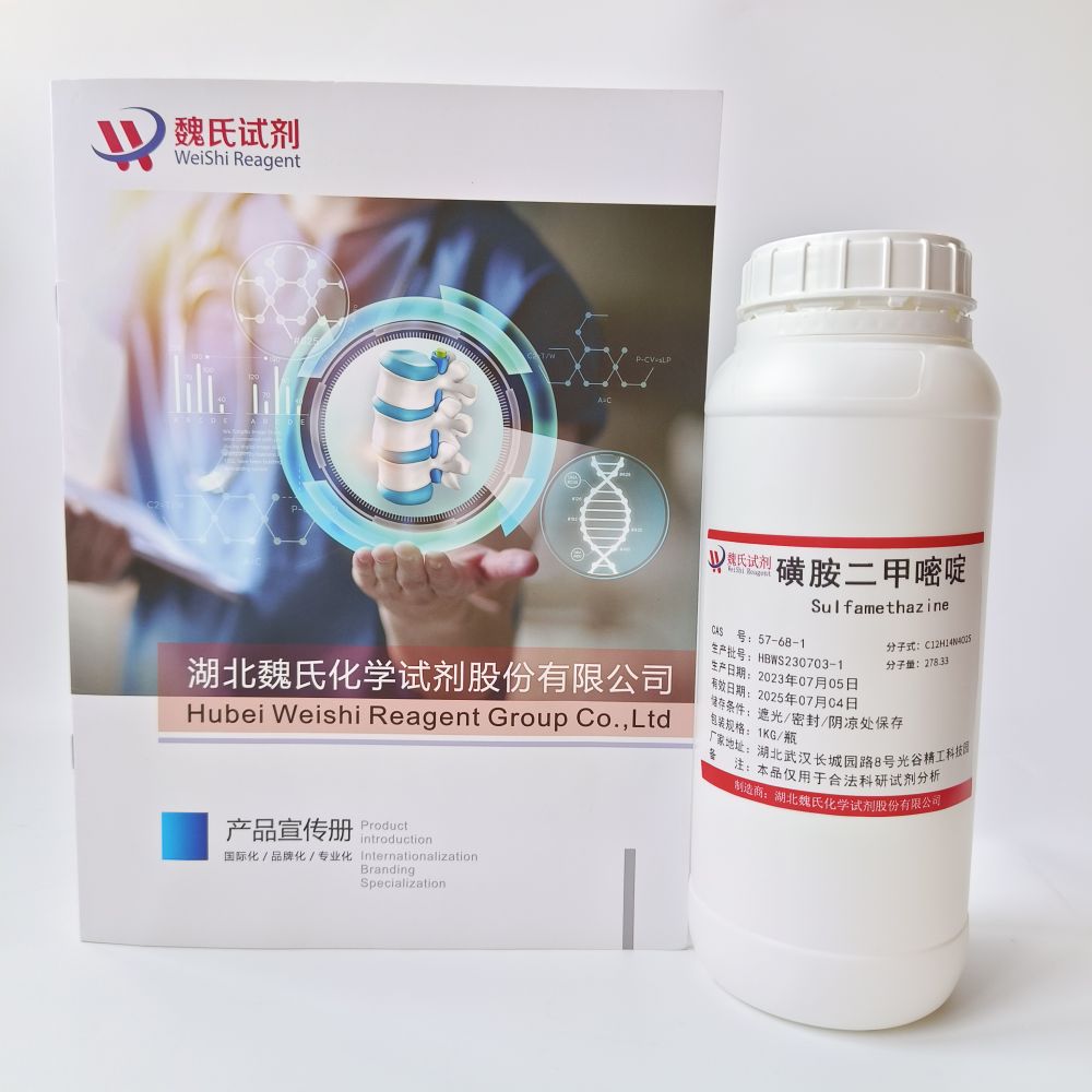 磺胺二甲嘧啶钠,Sulfamethazine sodium salt