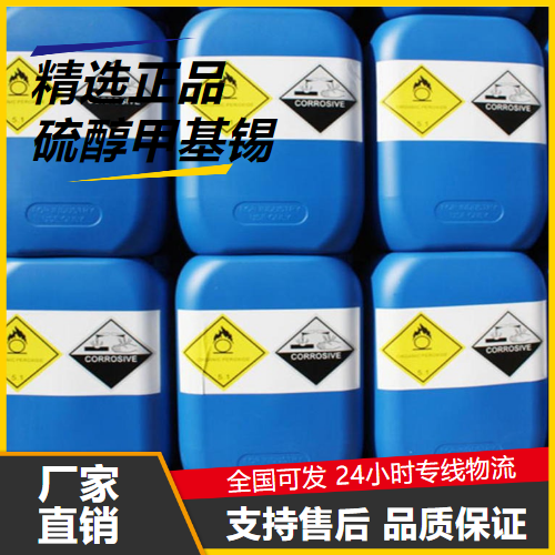 硫醇甲基錫,2-ethylhexyl10-ethyl-4-[[2-[(2-ethylhexyl)oxy]-2-oxoethyl]thio]-4-methyl-7-oxo-8-oxa-3,5-dithia-4-stannatetradecanoate