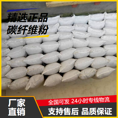 碳纤维粉,Carbonfiberpowder