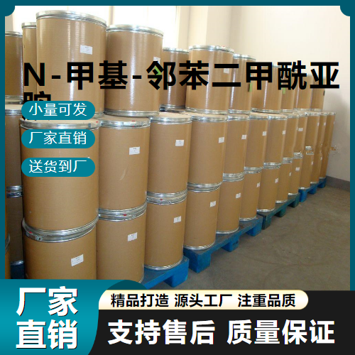 N-甲基-邻苯二甲酰亚胺,N-Methylphthalimide