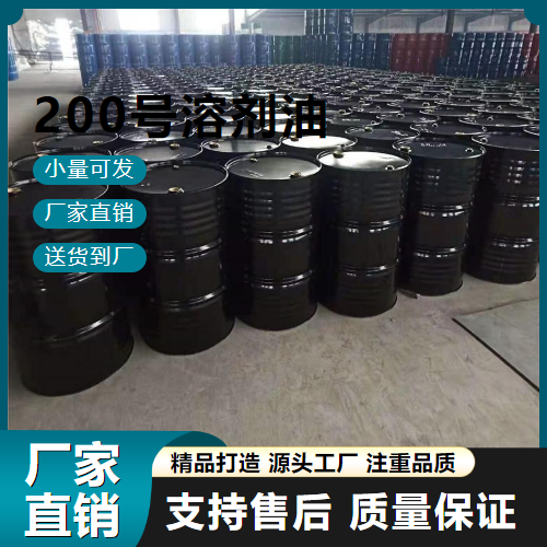 200号溶剂油,Solventnaphtha