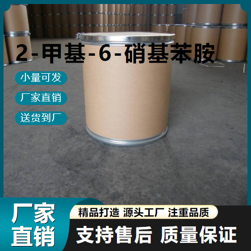 2-甲基-6-硝基苯胺,2,6-diethyl-4-methylaniline