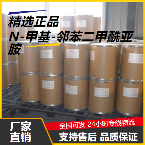 N-甲基-邻苯二甲酰亚胺,N-Methylphthalimide