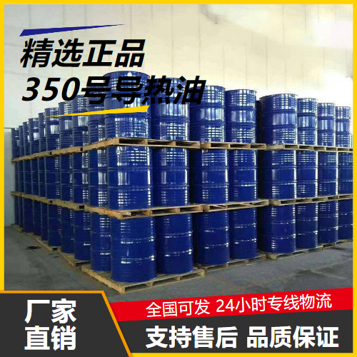 350号导热油,350#heattransferoil