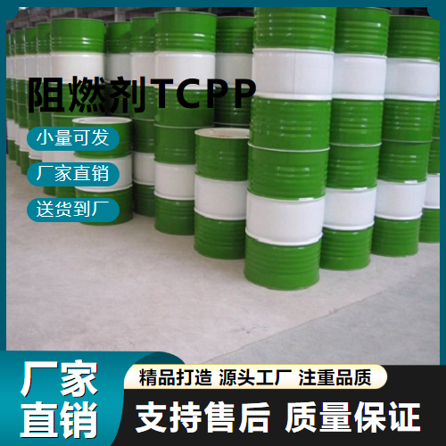 阻燃劑TCPP,TCPP