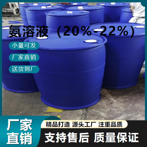 氨溶液（20%-22%）,ammonia