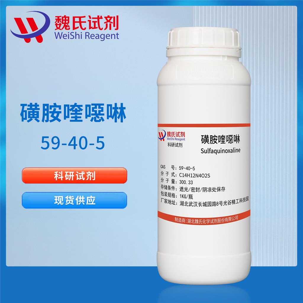 磺胺喹噁啉,Sulfaquinoxaline