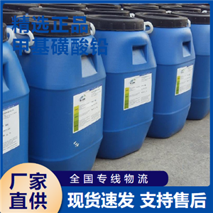  精选产品 甲基磺酸铅 用于电镀颜料的填充剂 17570-76-2 