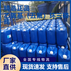  吉业升 乙氧基（五氟）环三磷腈 阻燃剂 33027-66-6 