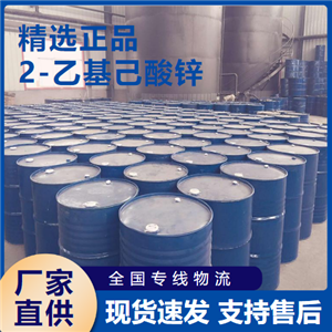 2-乙基己酸锌,Zincethylhexanoate