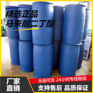实力  马来酸二丁酯 105-76-0 合成树脂增塑润滑剂 实力