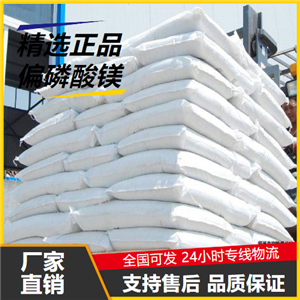 偏磷酸镁,Magnesiumdihydrogenphosphate