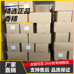 精选产品  香精 68990-09-0 食品添加剂工业加香日化香料 精选产品