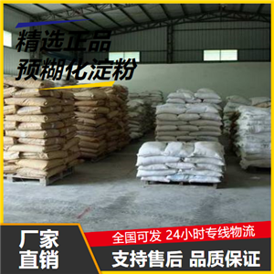   预糊化淀粉 9005-25-8 食品增稠剂造纸纺织用 