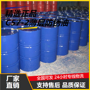   C57-2薄层防锈油  防锈添加剂绝缘 