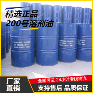 正品  200号溶剂油 64742-94-5 溶剂和稀释剂等 正品