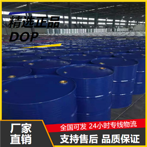   DOP 117-84-0 塑料增塑剂溶剂包装材料 