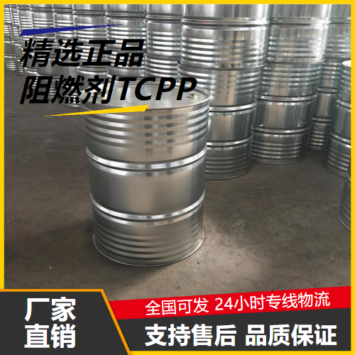 阻燃劑TCPP,TCPP