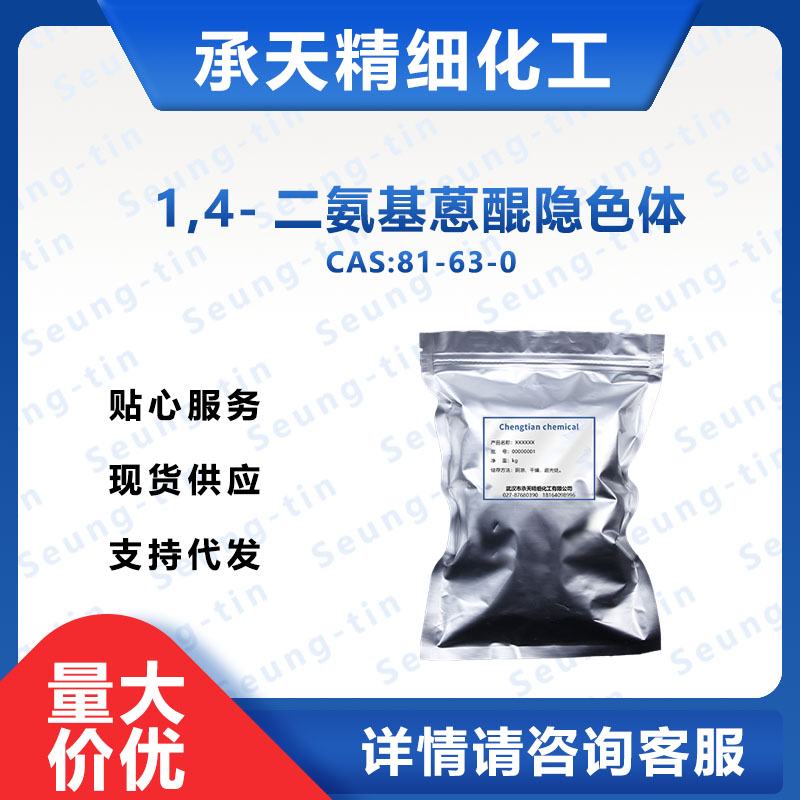 1,4-二氨基蒽醌隐色体,1,4-Diamino-2,3-dihydroanthraquinone