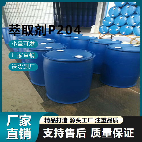 萃取劑P204,Bis(2-ethylhexyl)phosphate