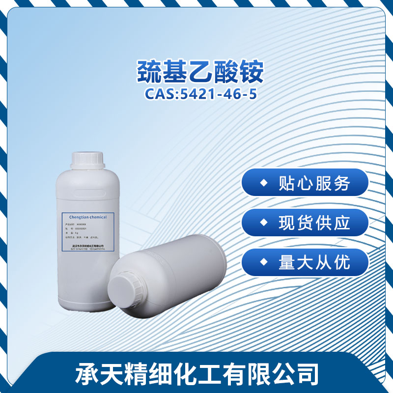 巰基乙酸銨,Ammonium thioglycolate