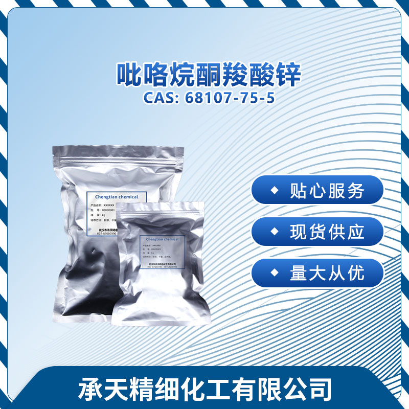 吡咯烷酮羧酸锌,bis(5-oxo-DL-prolinato-N1,O2)zinc