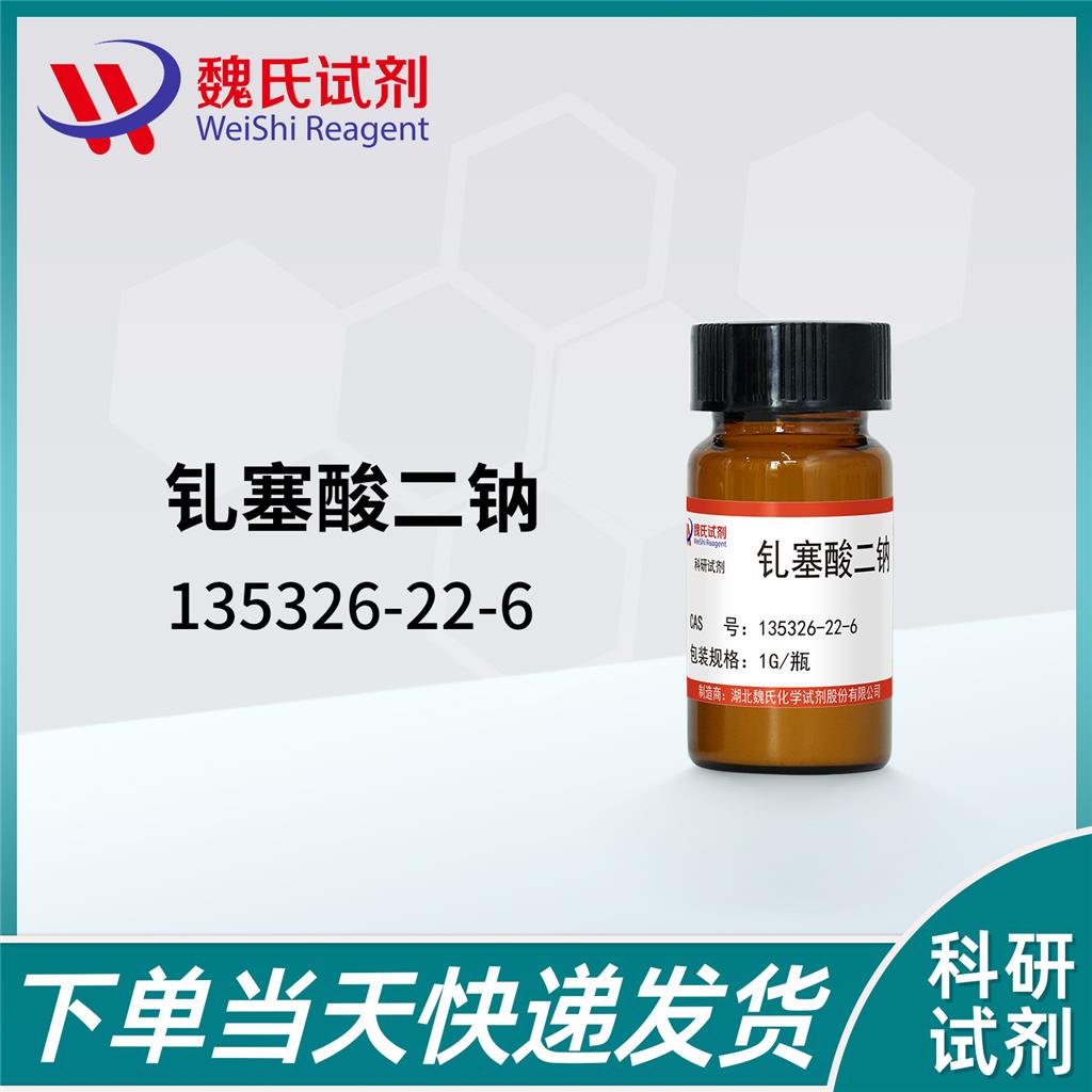 钆塞酸二钠,Gadoxetate Disodium