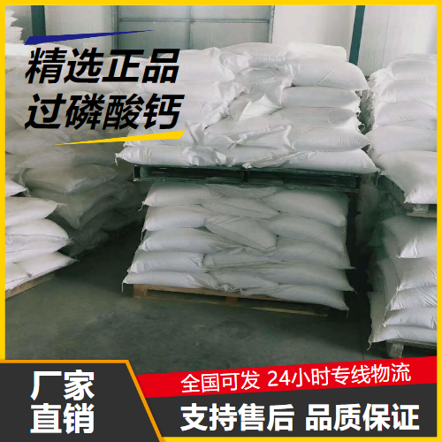 过磷酸钙,Calciumsuperphosphate