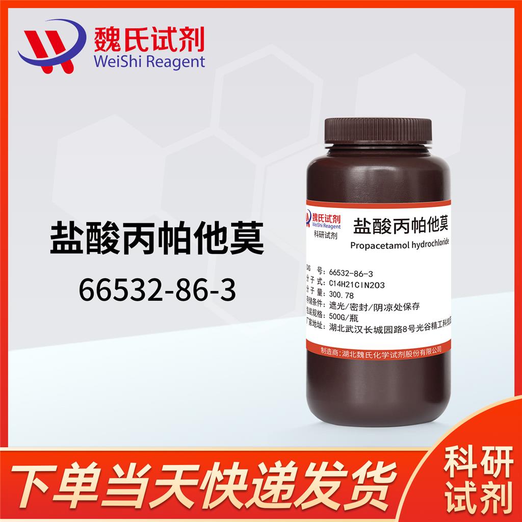 盐酸丙帕他莫,Propacetamol