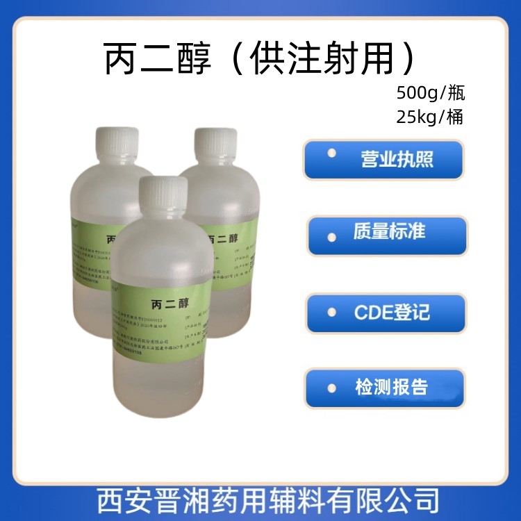 （药用辅料）丙二醇,1,2-Propanediol