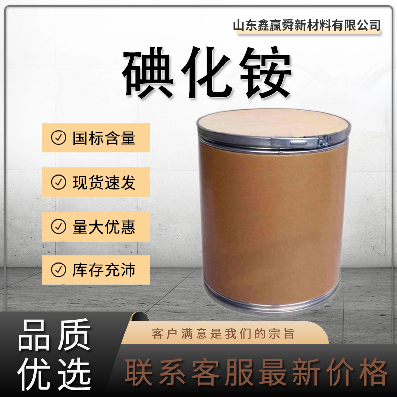 碘化銨,Ammonium iodide