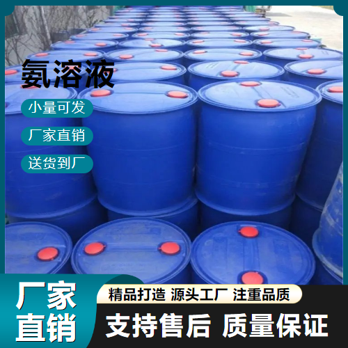 氨溶液,Ammoniumhydroxide