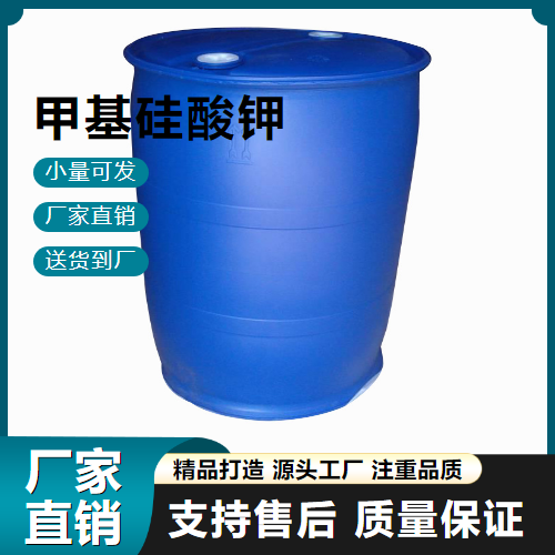 甲基硅酸钾,Potassiummethylsilicate