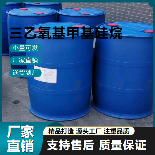 三乙氧基甲基硅烷,Methyltriethoxysilane