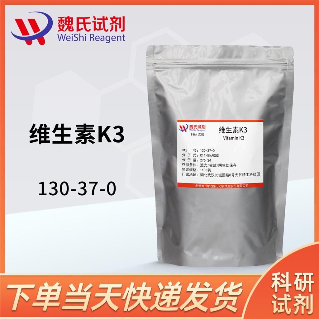 维生素K3,Menadione sodium bisulfite