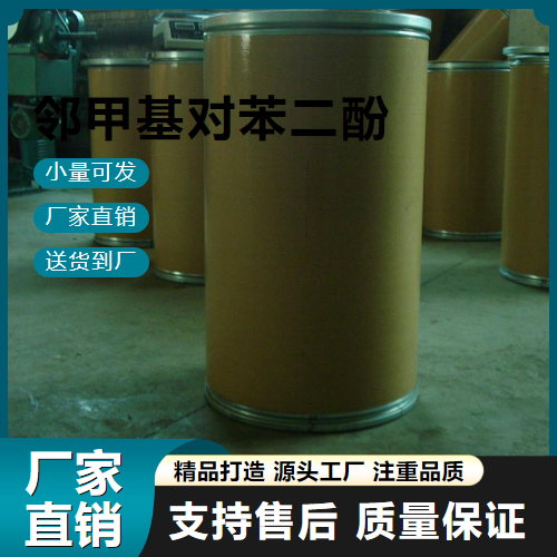 鄰甲基對(duì)苯二酚,2,5-dihydroxytoluene