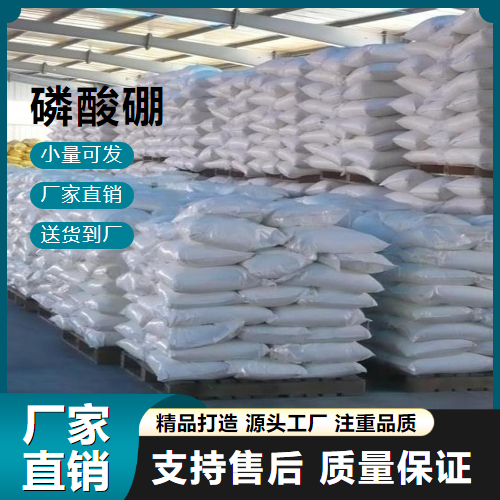 磷酸硼,Boronphosphate