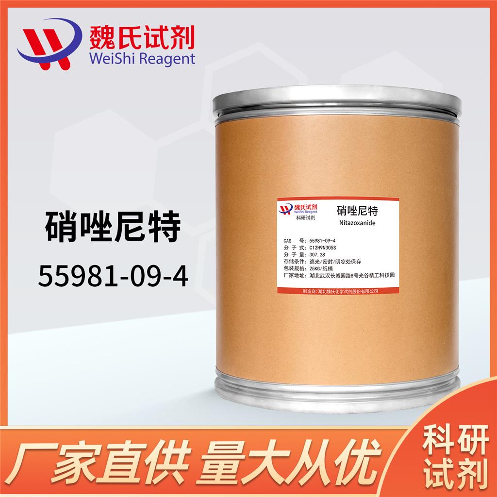 硝唑尼特,Nitazoxanide