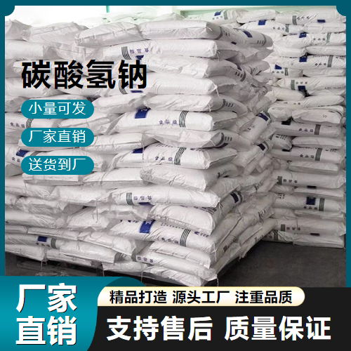 碳酸氫鈉,Sodiumbicarbonate