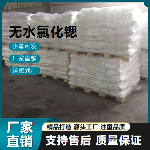 无水氯化锶,Strontiumchloride