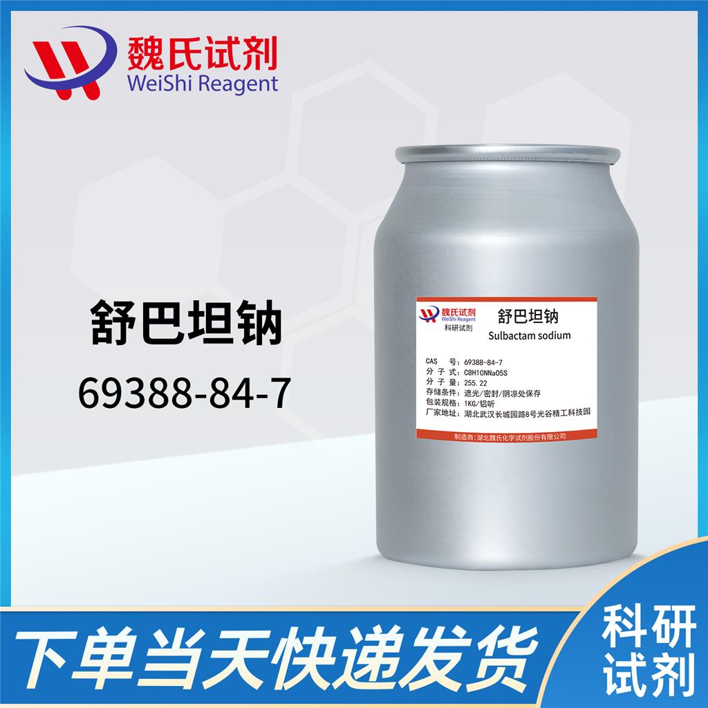 舒巴坦钠,Sulbactam sodium