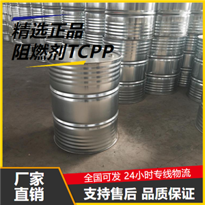   阻燃剂TCPP 6145-73-9 阻燃剂塑料涂料 
