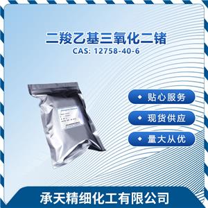 有机锗 二羧乙基三氧化二锗 12758-40-6