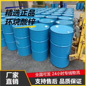   环烷酸锌 12001-85-3 油墨催干剂防锈添加剂 