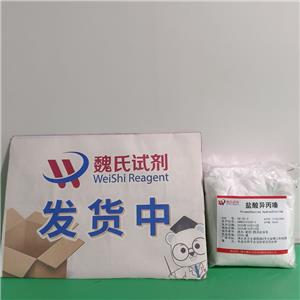 盐酸异丙嗪试剂,Promethazine hydrochloride