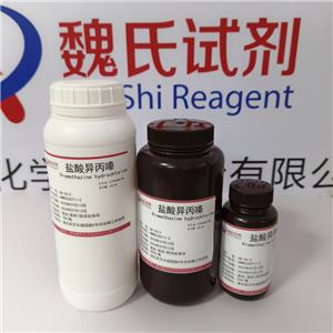 盐酸异丙嗪试剂,Promethazine hydrochloride