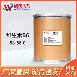 魏氏化学  维生素B6—盐酸吡哆辛-58-56-0  科研试剂 